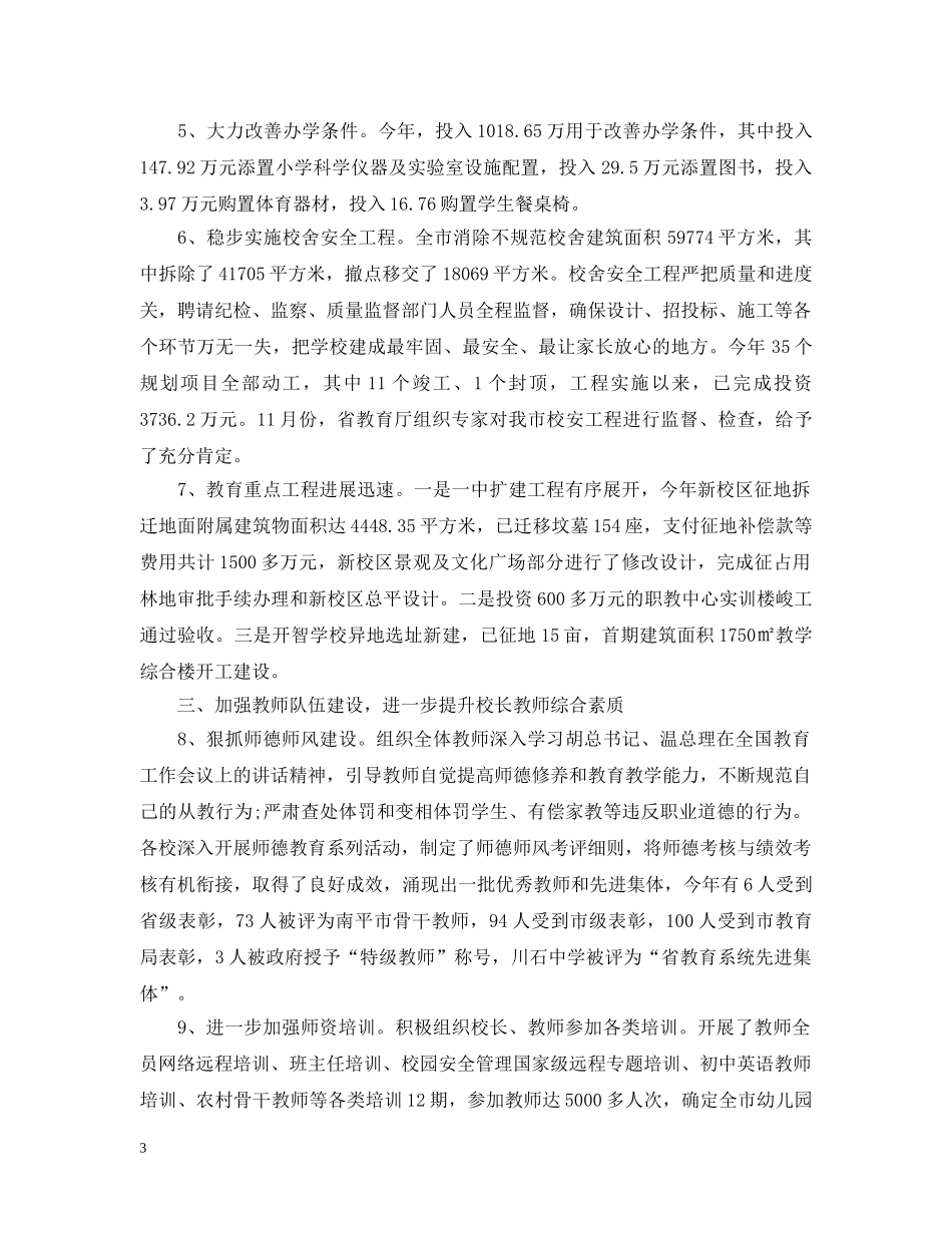 教育改革工作汇报 _第3页