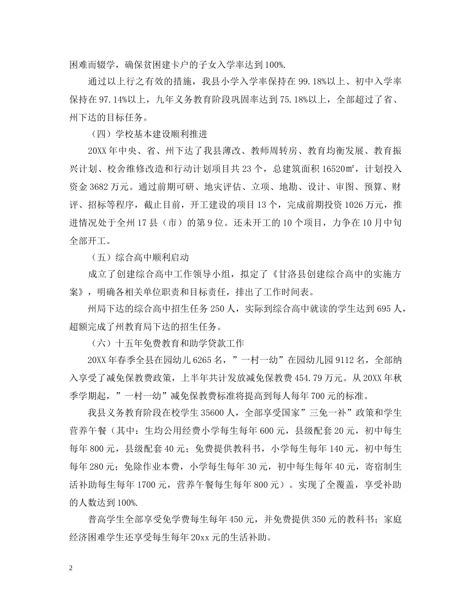 教育扶贫专项工作汇报材料 _第2页