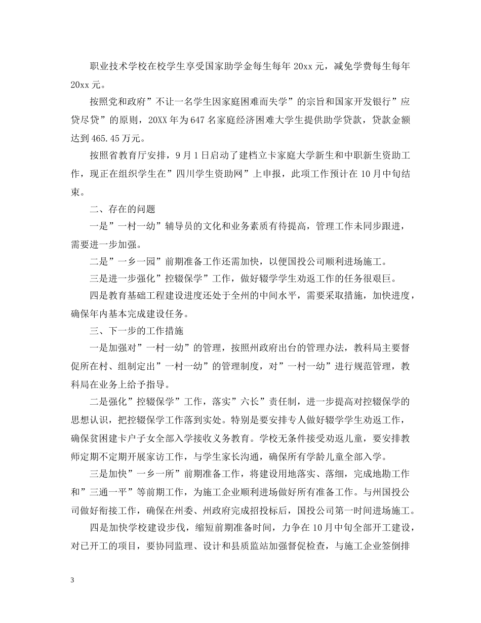 教育扶贫专项工作汇报材料 _第3页