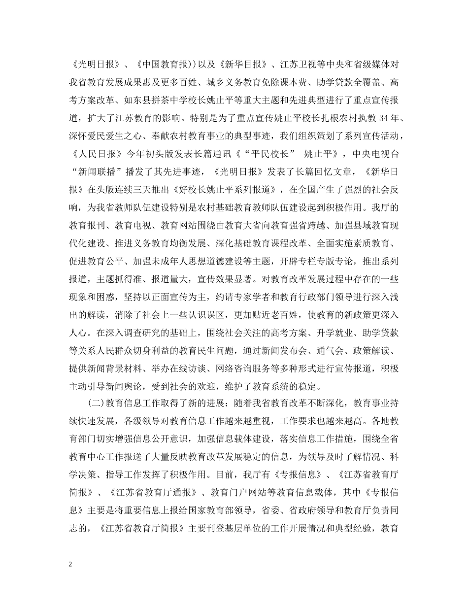 教育宣传工作会议上的讲话 _第2页