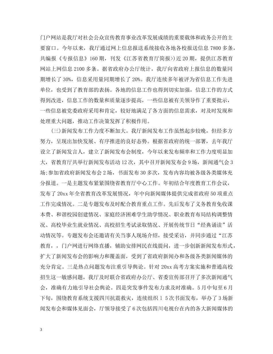 教育宣传工作会议上的讲话 _第3页