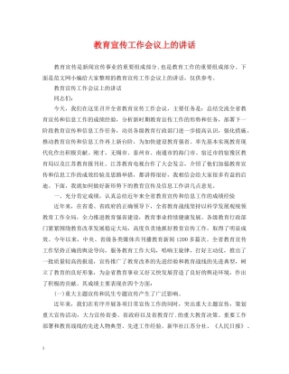 教育宣传工作会议上的讲话 