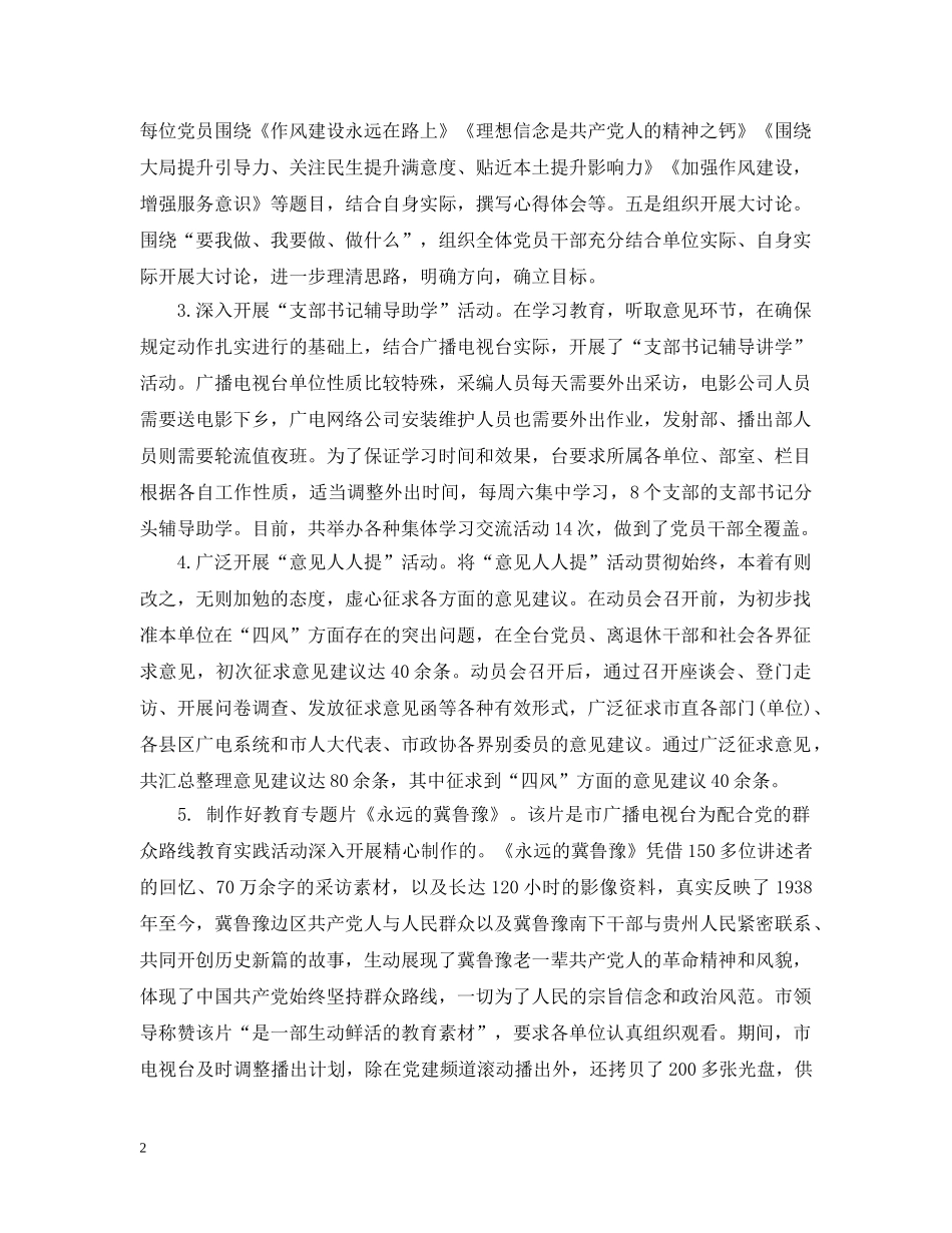 教育实践活动回头看自查报告范文 _第2页