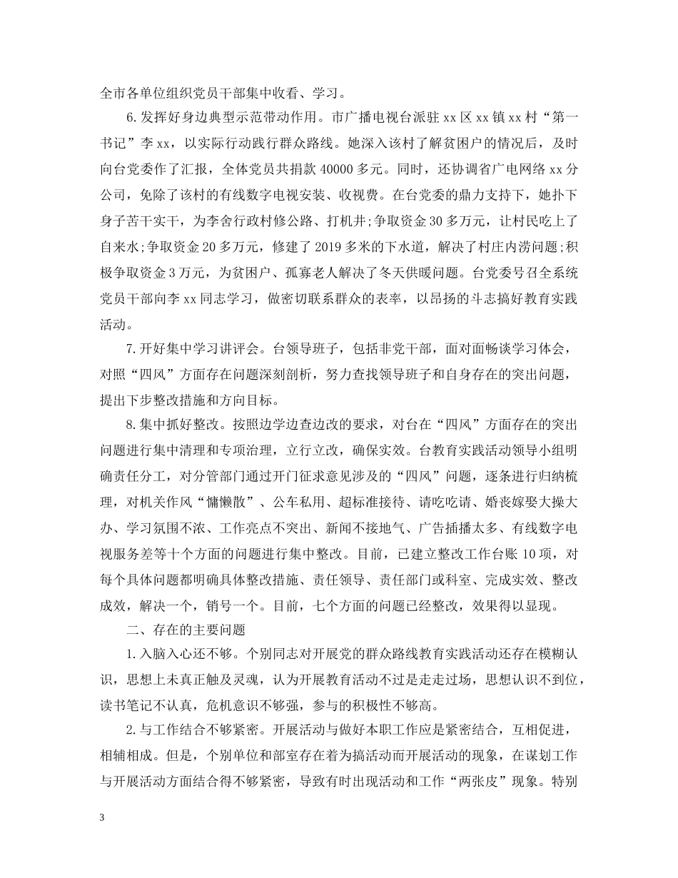 教育实践活动回头看自查报告范文 _第3页