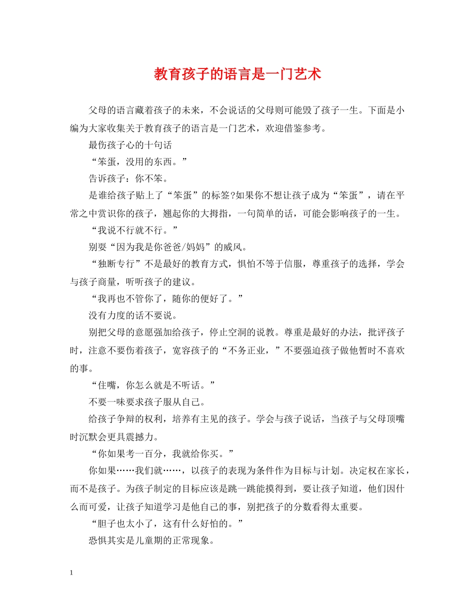 教育孩子的语言是一门艺术 _第1页