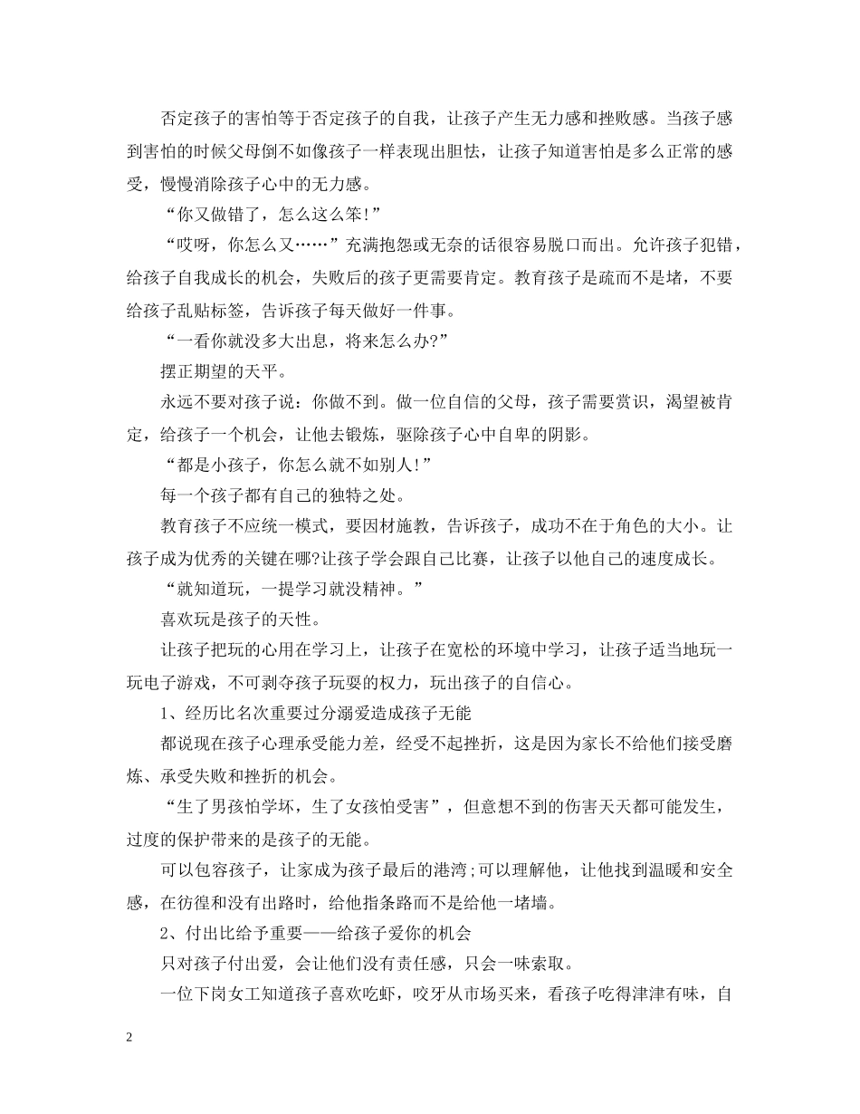 教育孩子的语言是一门艺术 _第2页