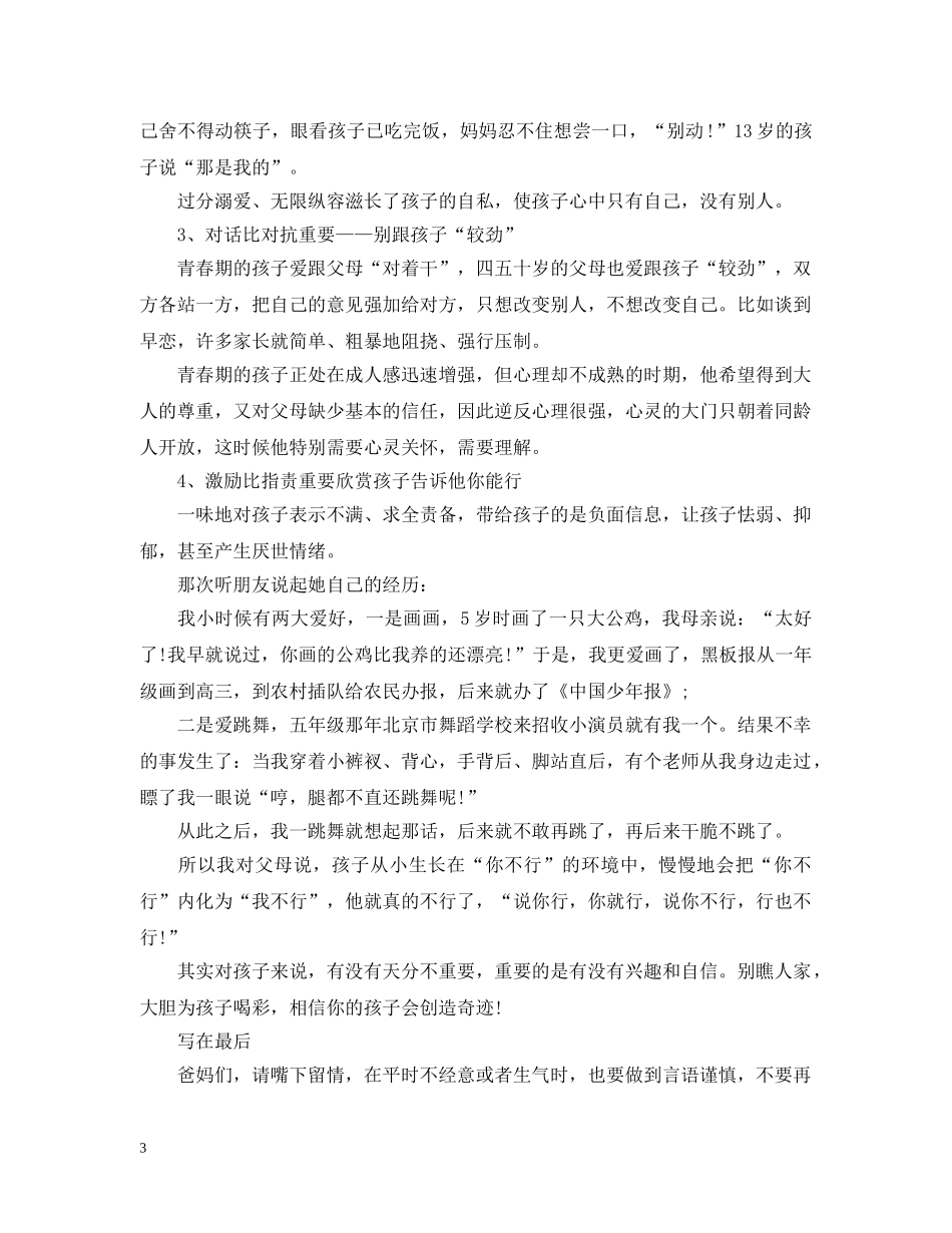 教育孩子的语言是一门艺术 _第3页