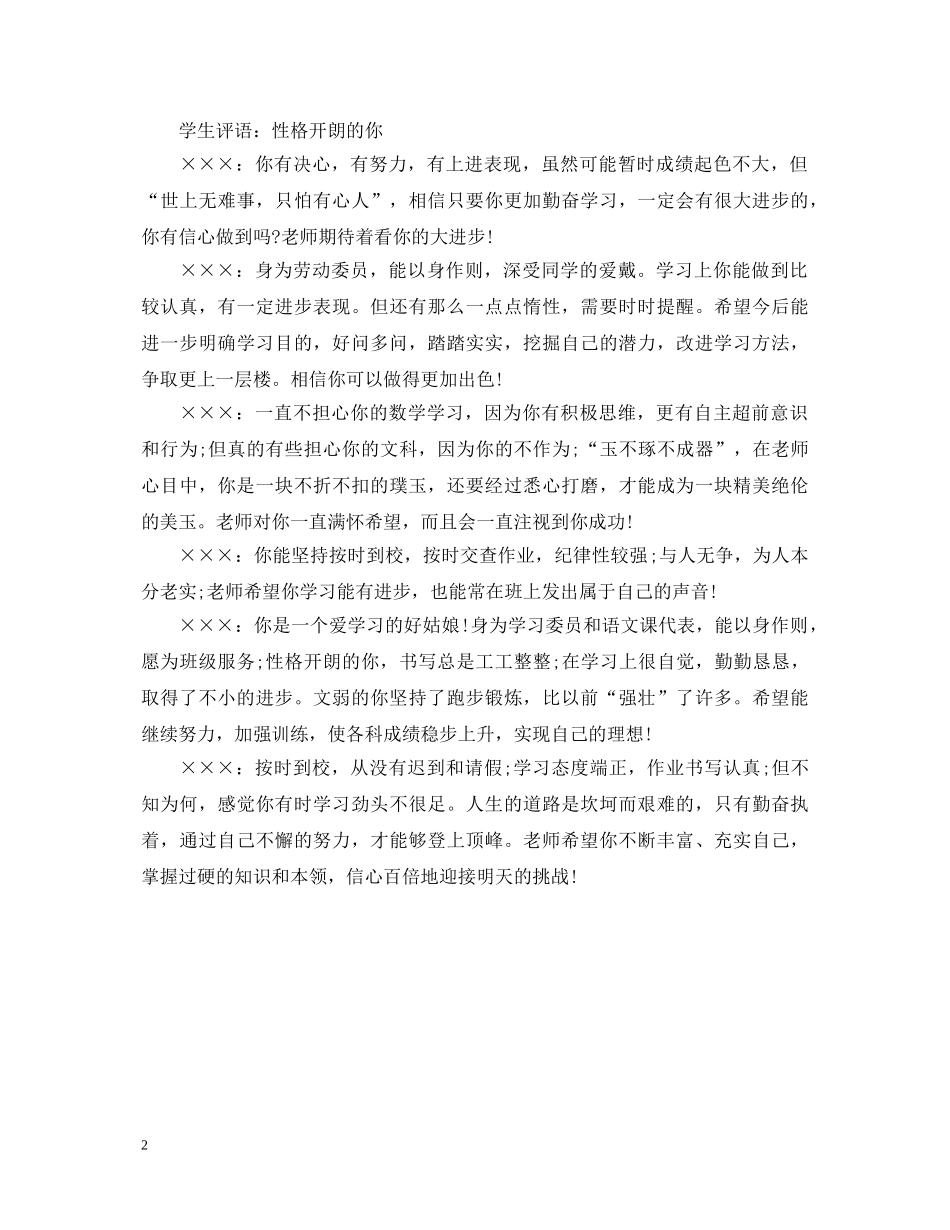 教育学生养成良好习惯的评语 _第2页