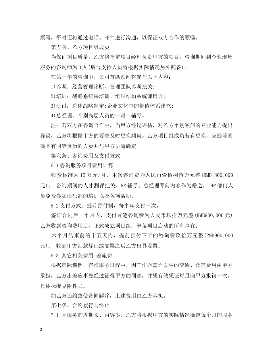 教育培训服务合同范本 _第2页