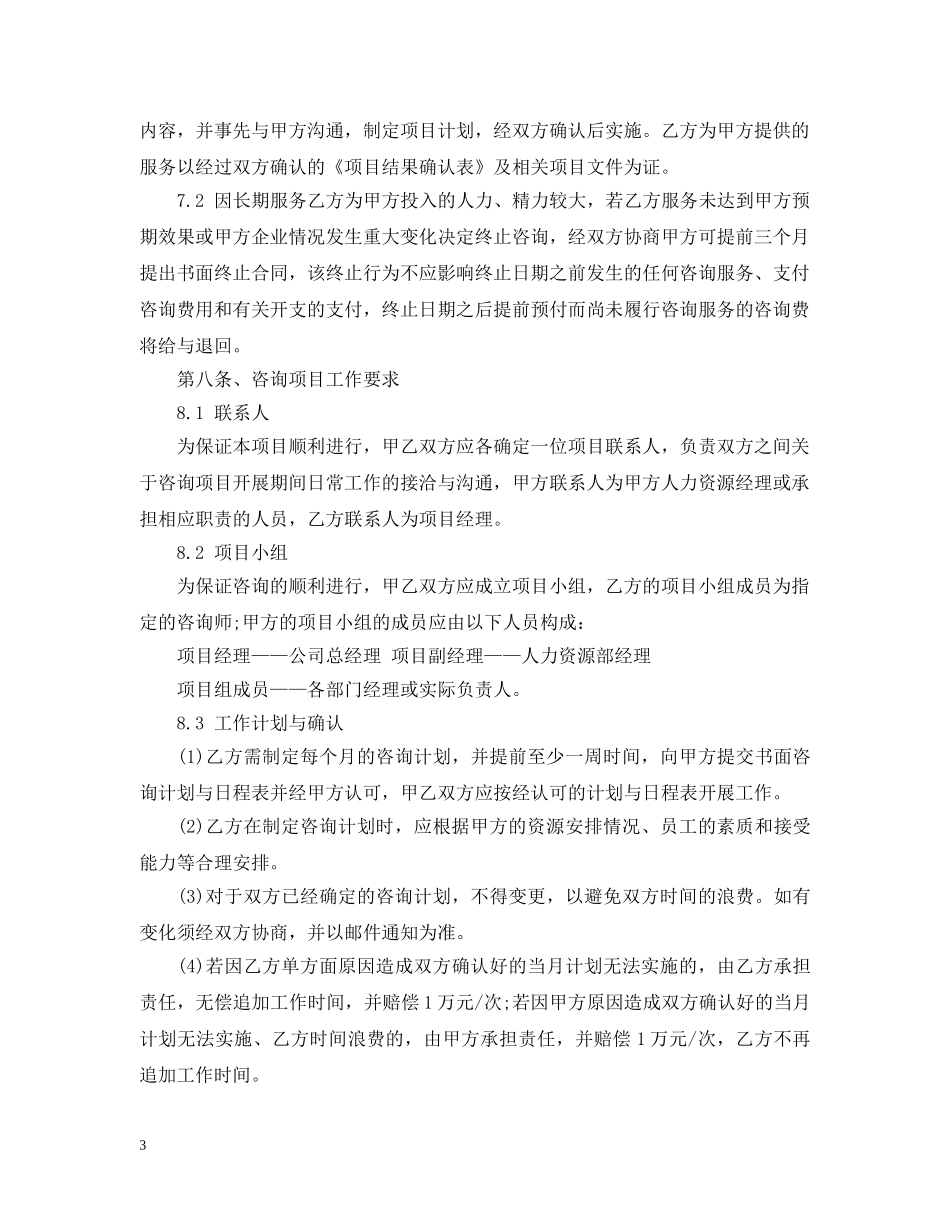 教育培训服务合同范本 _第3页