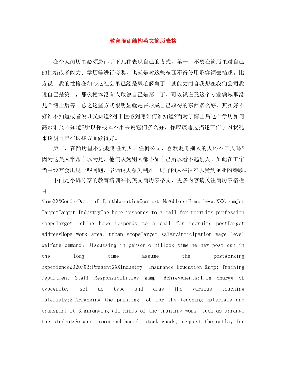 教育培训结构英文简历表格 _第1页