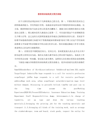 教育培训结构英文简历表格 