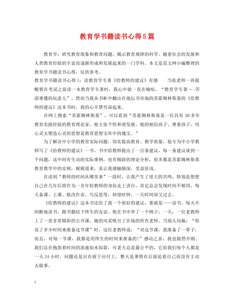 教育学书籍读书心得5篇 _第1页