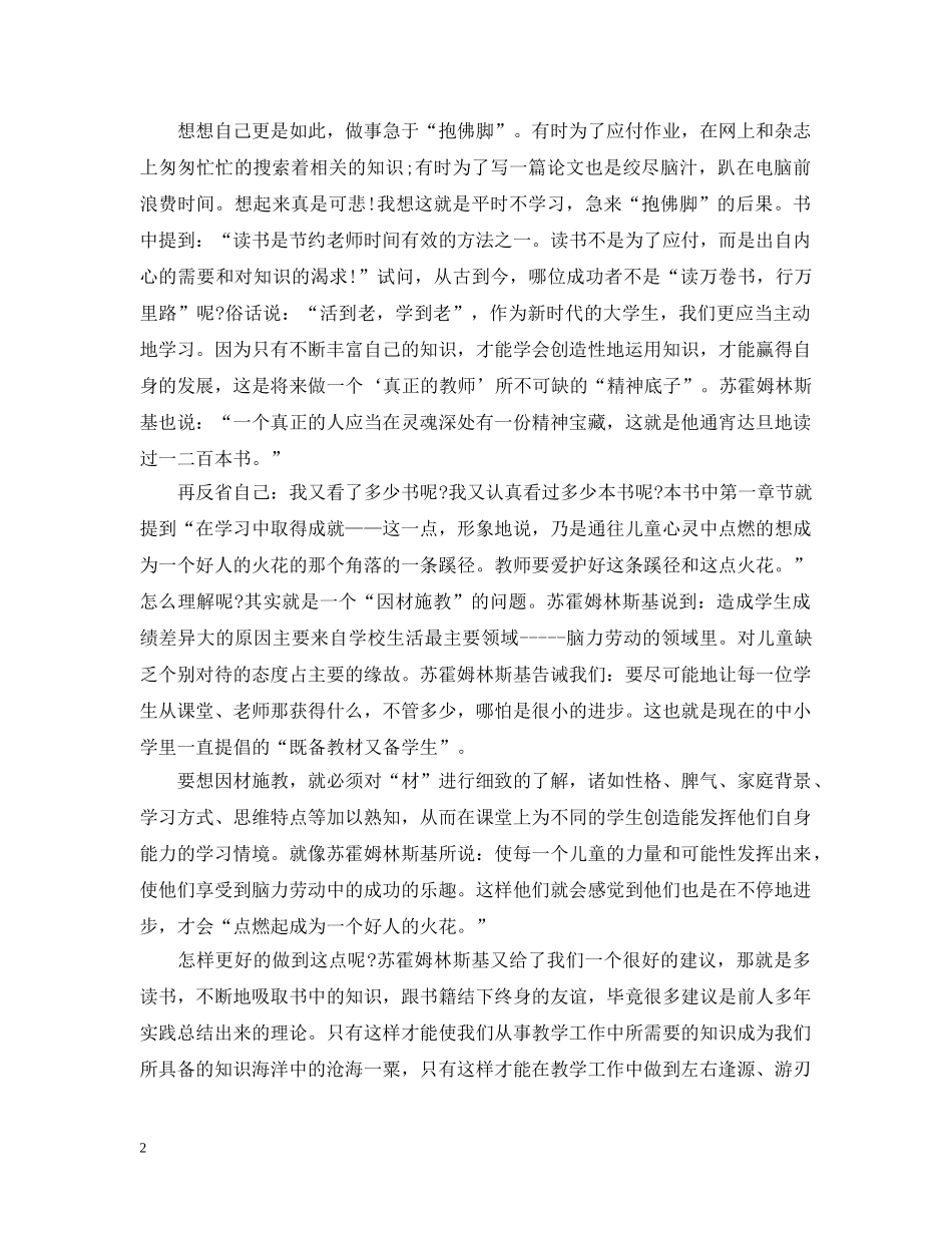 教育学书籍读书心得5篇 _第2页