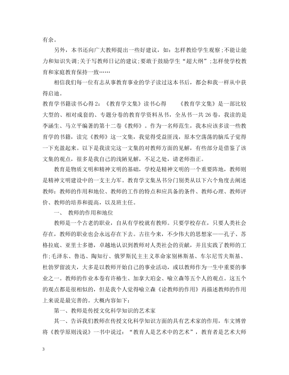 教育学书籍读书心得5篇 _第3页