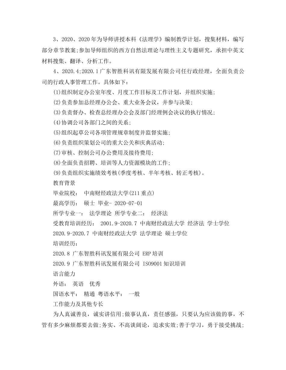 教育培训类个人简历模板 _第2页