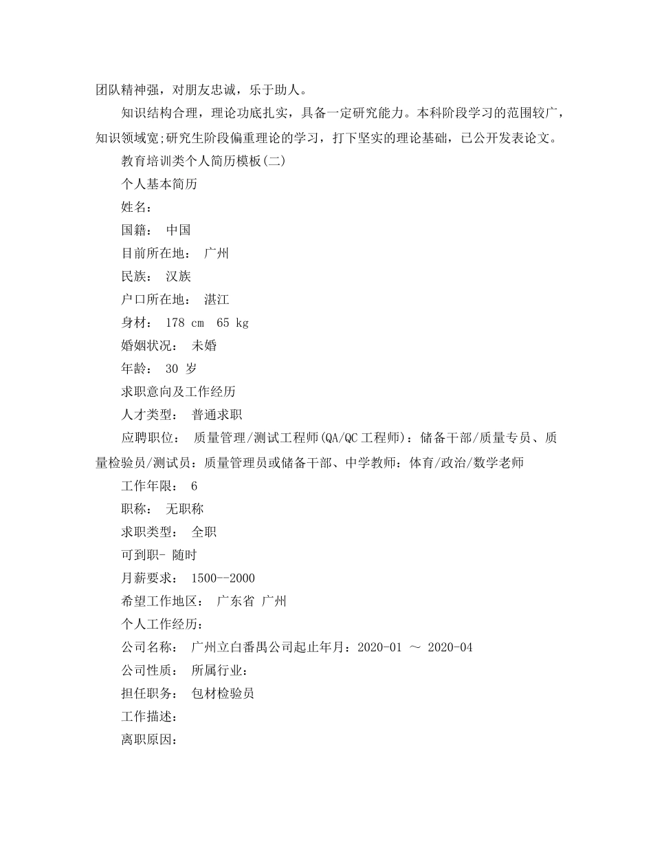 教育培训类个人简历模板 _第3页