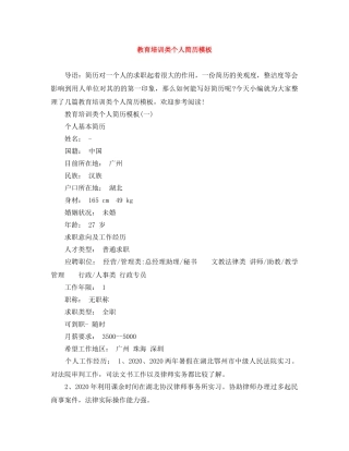 教育培训类个人简历模板 