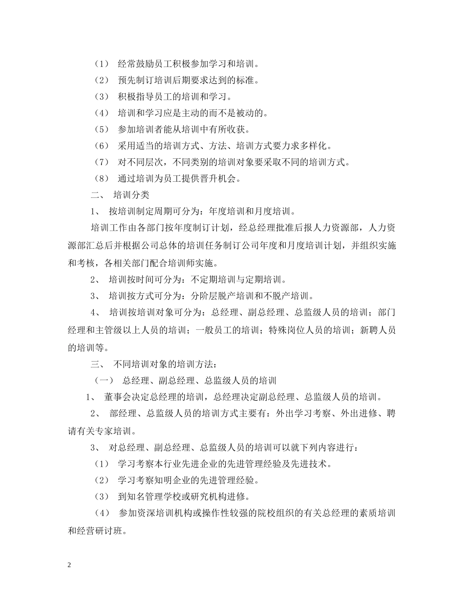 教育培训制度 _第2页