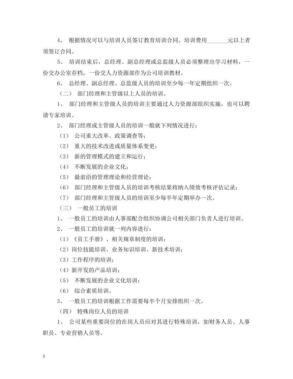教育培训制度 _第3页