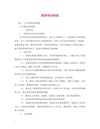 教育培训制度 
