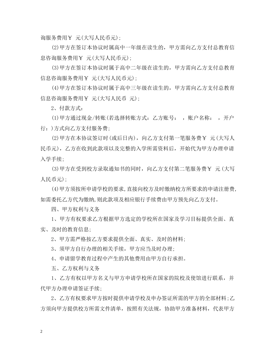 教育咨询服务合同 _第2页
