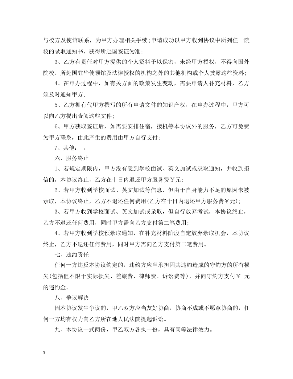 教育咨询服务合同 _第3页