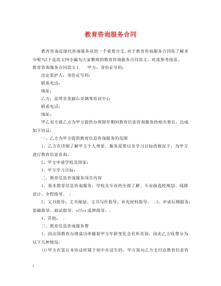 教育咨询服务合同 