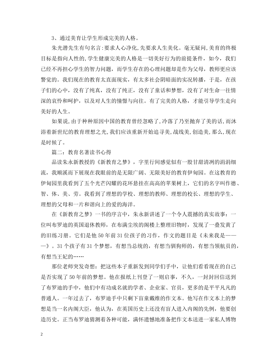 教育名著读书心得3篇《新教育之梦》 _第2页