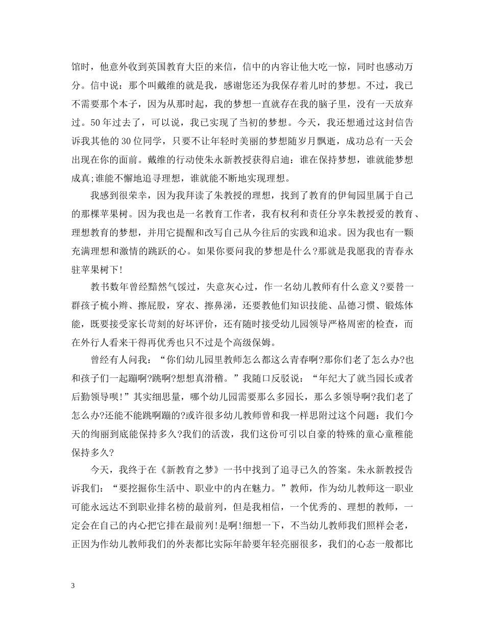 教育名著读书心得3篇《新教育之梦》 _第3页