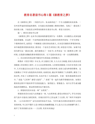 教育名著读书心得3篇《新教育之梦》 