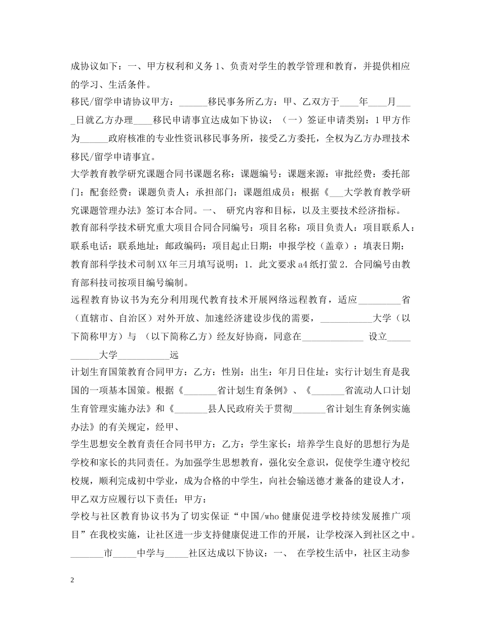 教育合同100篇 _第2页