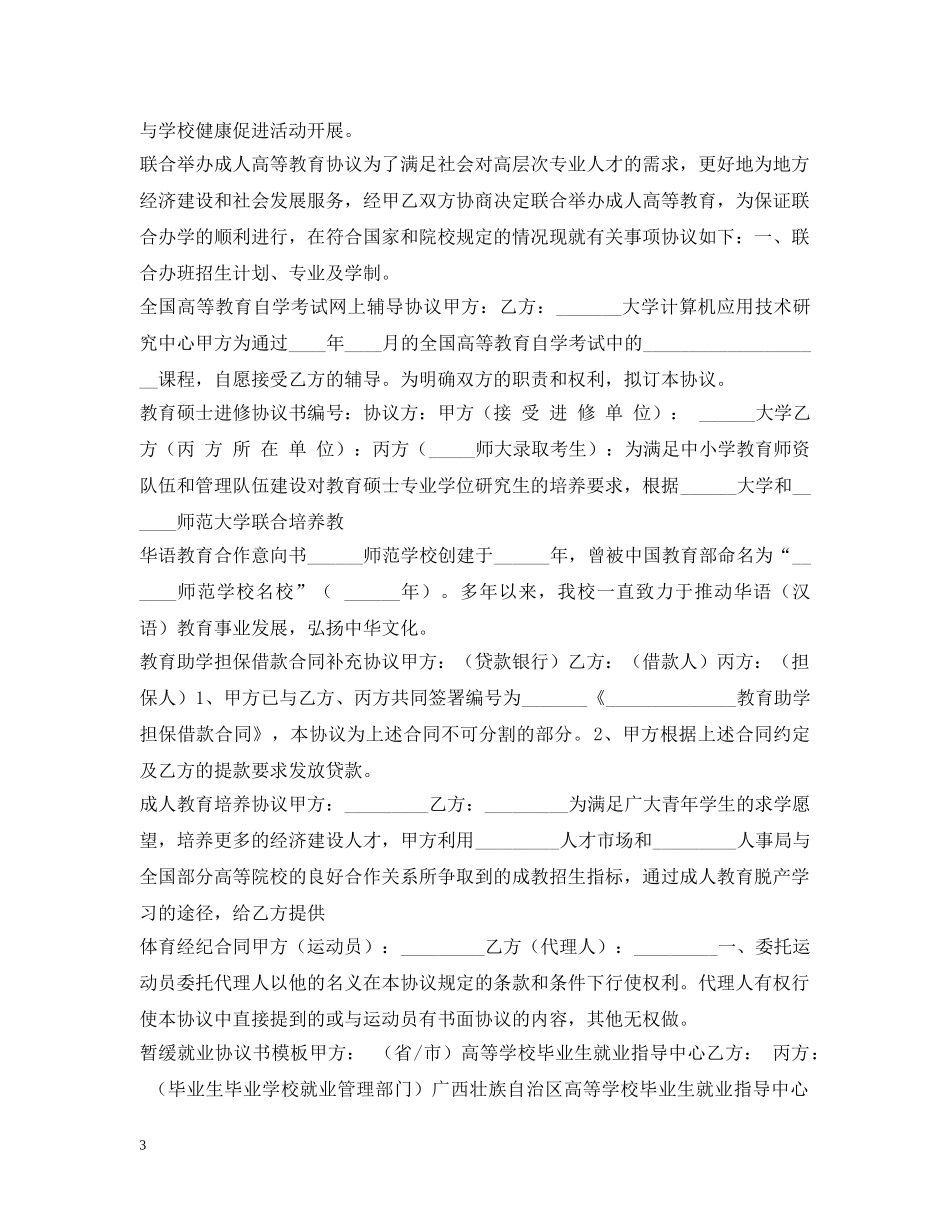 教育合同100篇 _第3页