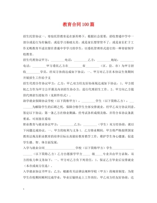 教育合同100篇 