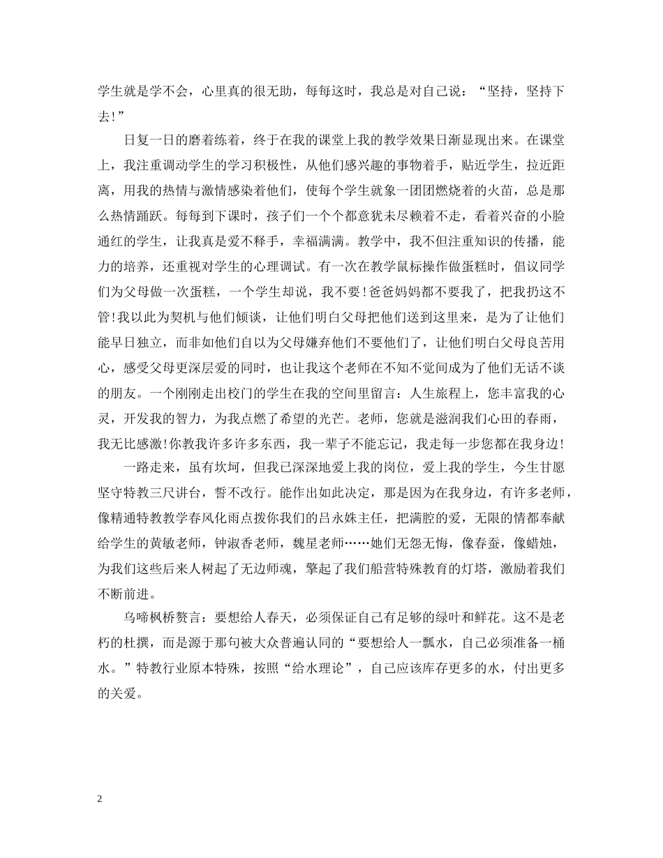 教育叙事：爱在这里 _第2页