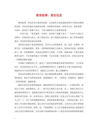 教育叙事：爱在这里 