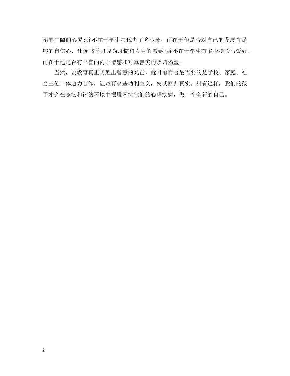 教育叙事：教育呼唤智慧 _第2页