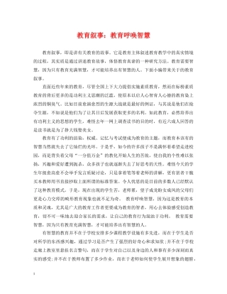 教育叙事：教育呼唤智慧 