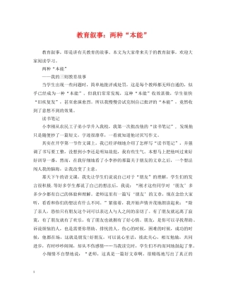 教育叙事：两种“本能” 
