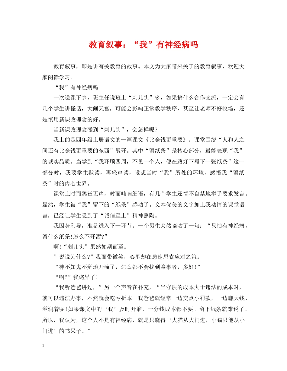 教育叙事：“我”有神经病吗 _第1页