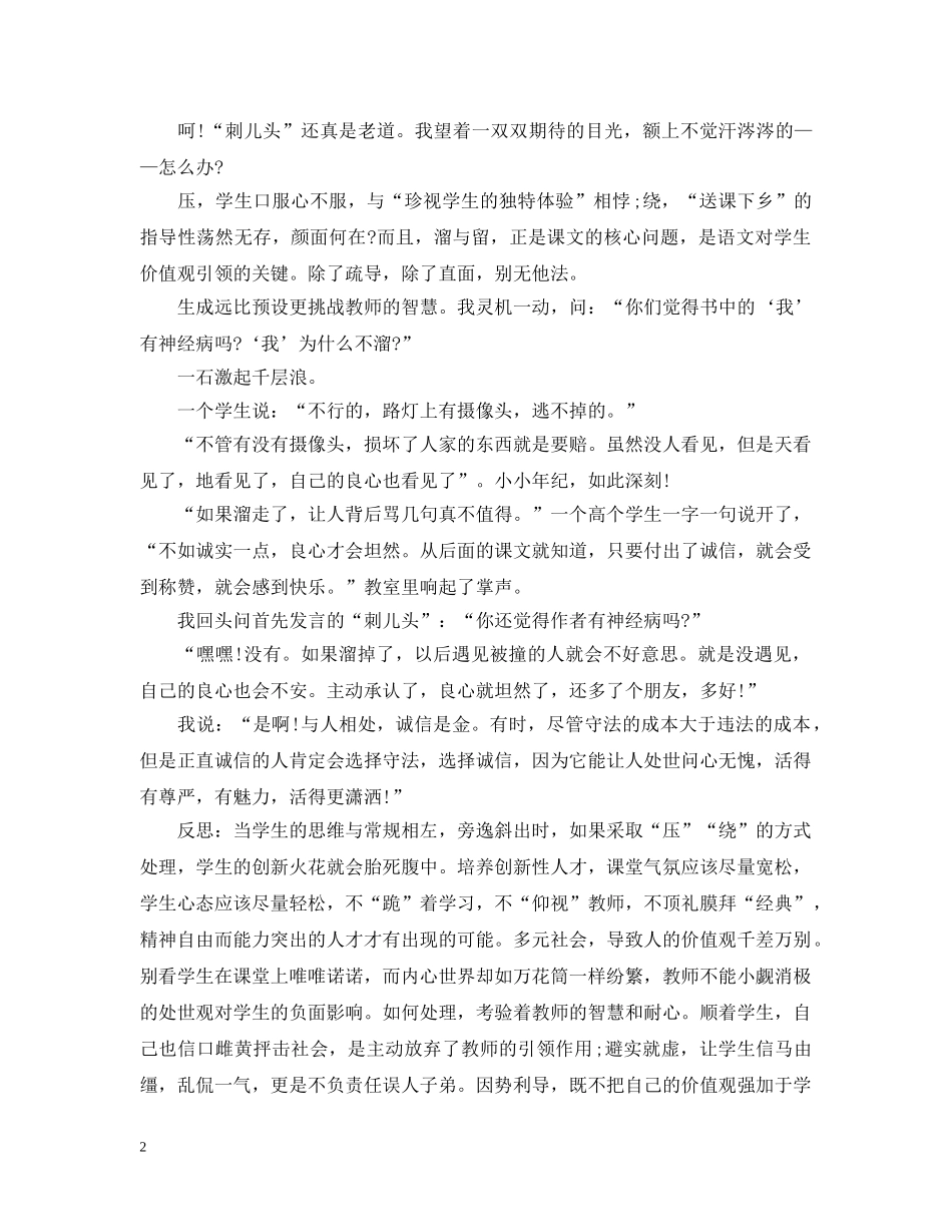 教育叙事：“我”有神经病吗 _第2页