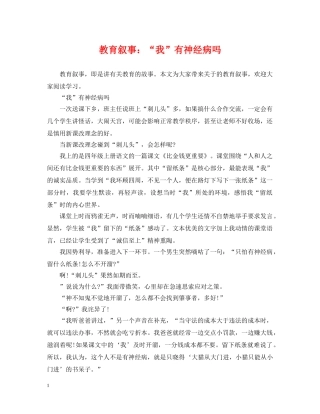 教育叙事：“我”有神经病吗 