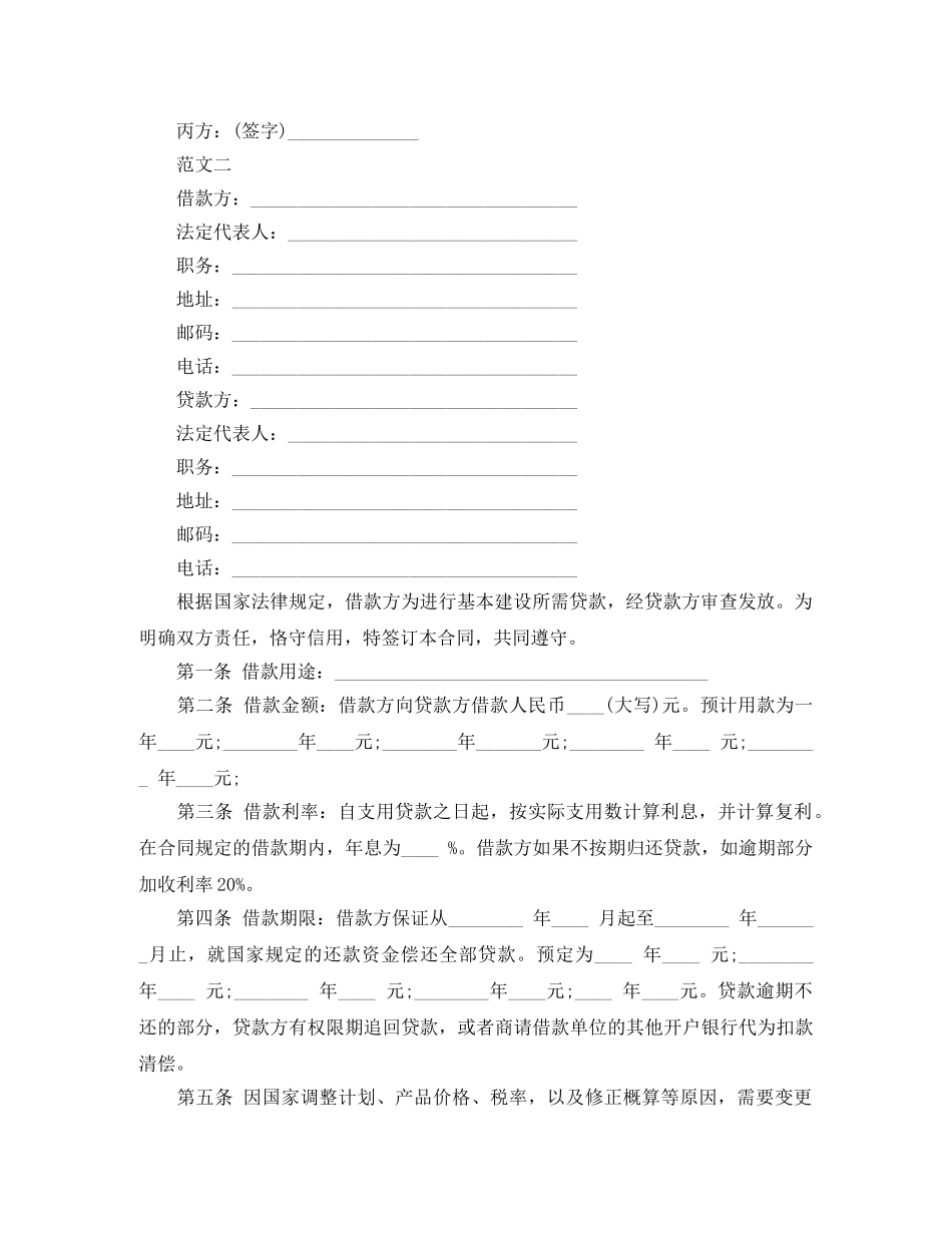 教育助学金担保标准借款合同范本 _第2页