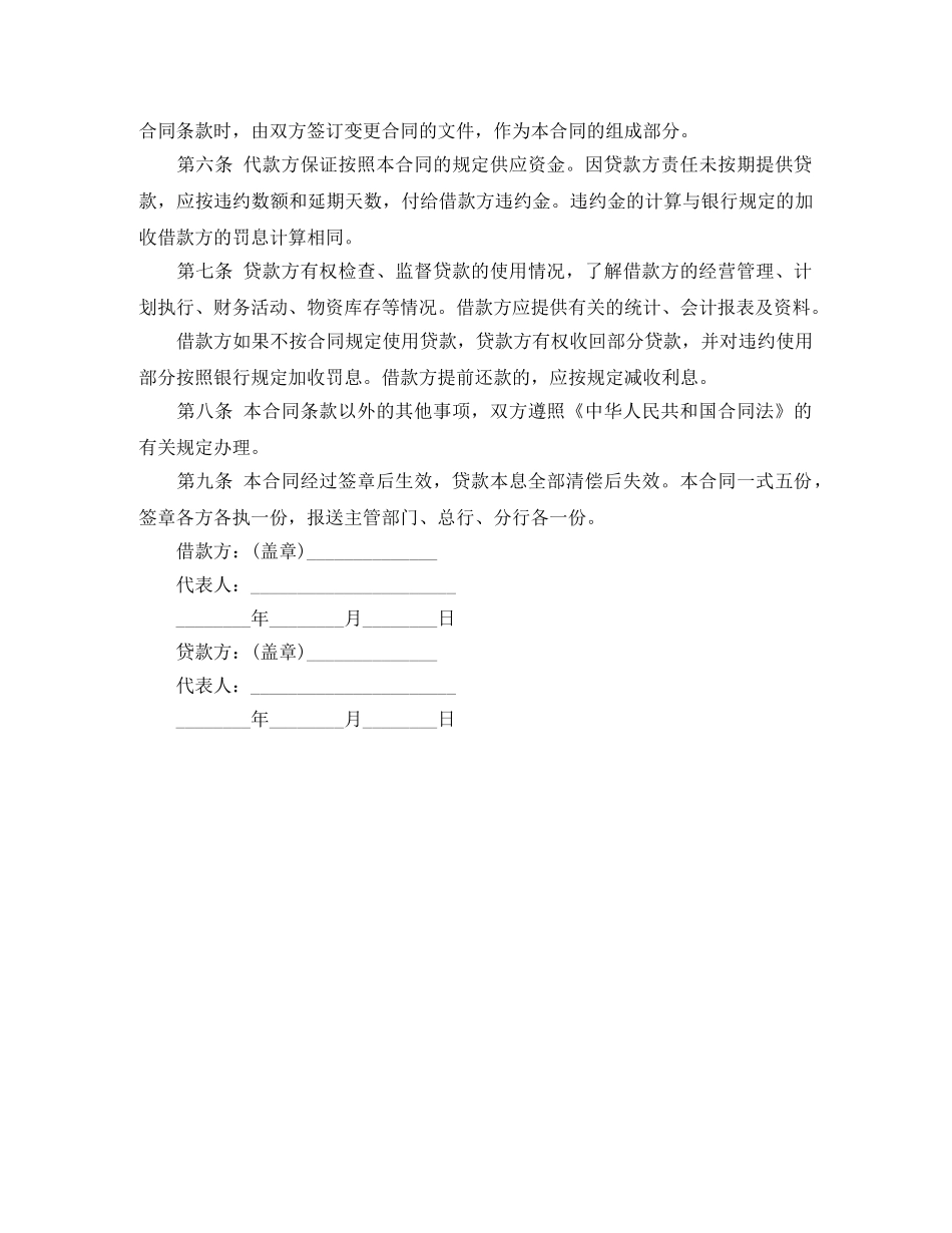 教育助学金担保标准借款合同范本 _第3页