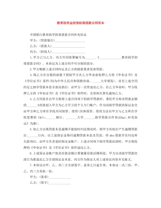 教育助学金担保标准借款合同范本 
