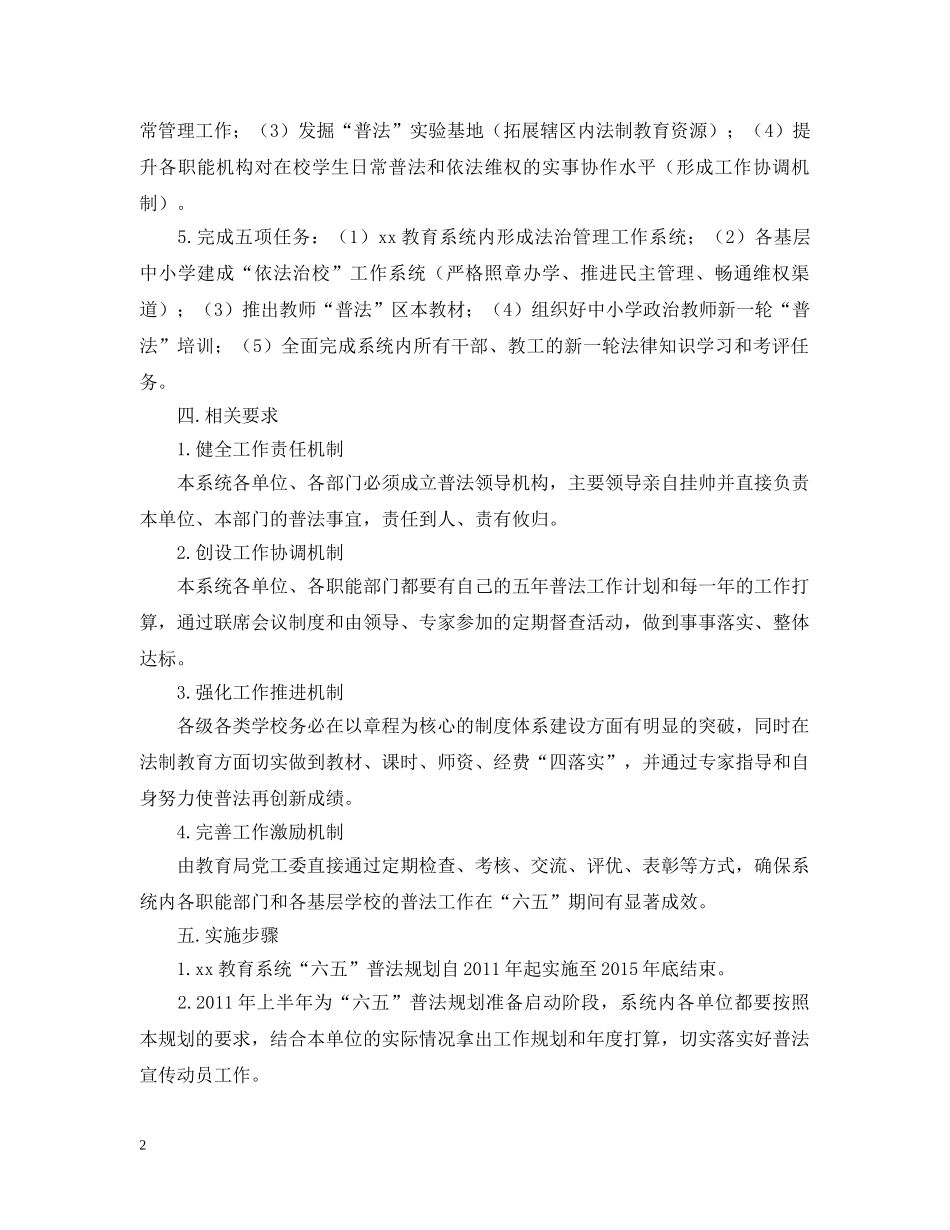 教育六五普法规划、构想 _第2页