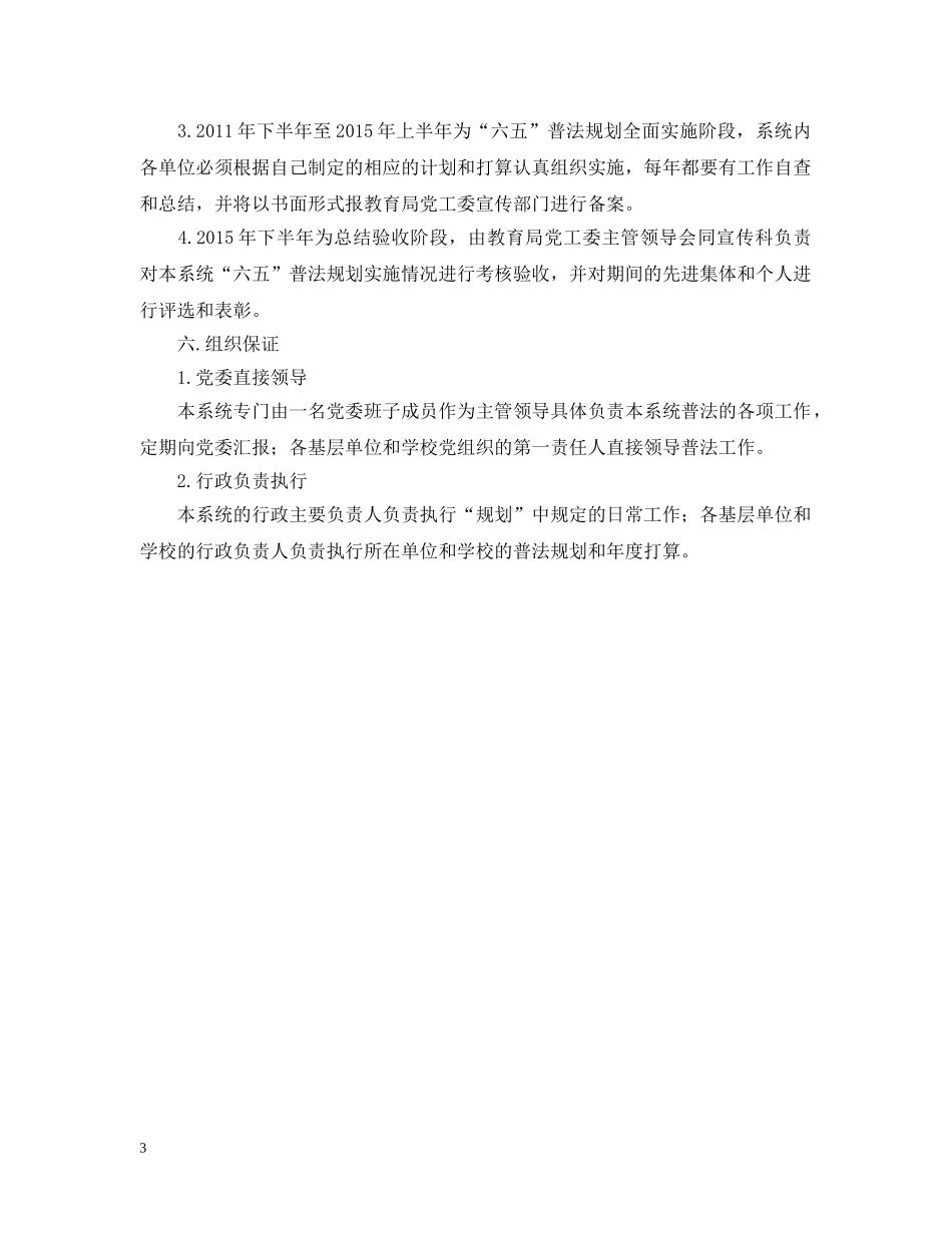 教育六五普法规划、构想 _第3页