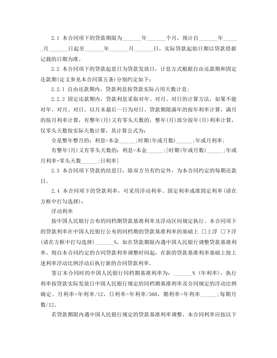 教育助学担保借款合同 _第2页