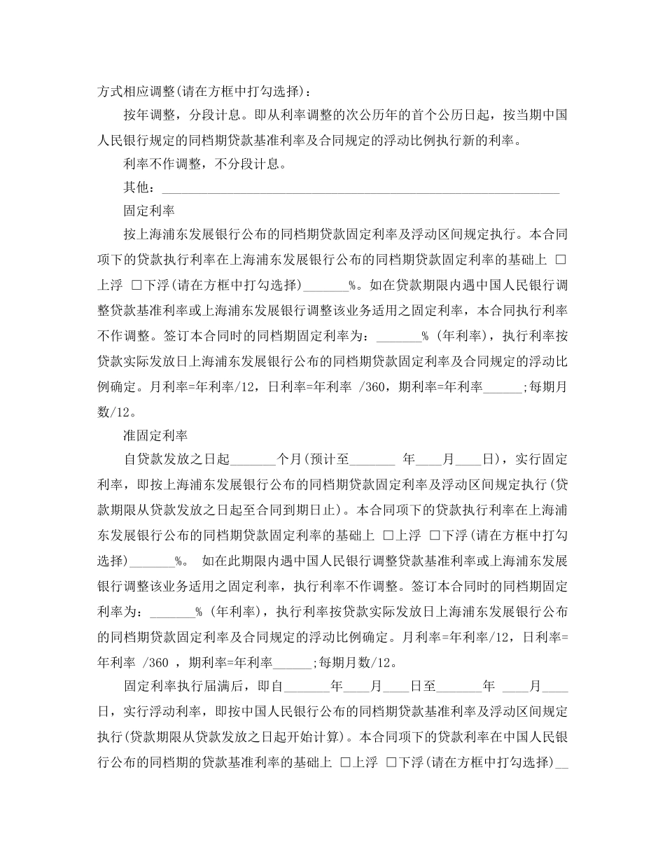 教育助学担保借款合同 _第3页