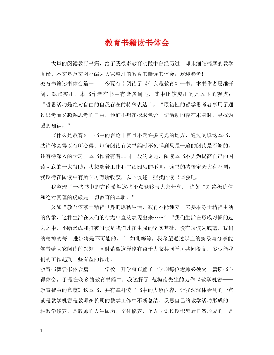 教育书籍读书体会 _第1页